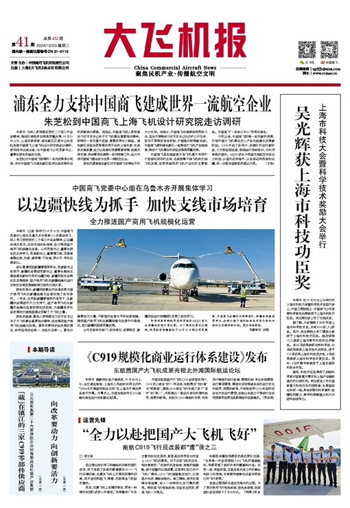 《大飛機報》
