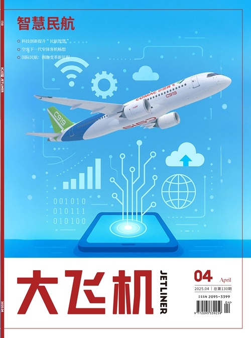 《大飛機》雜志